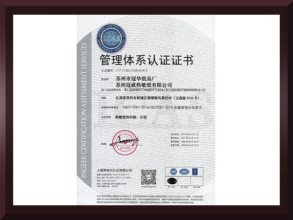 南宫NG·28管理體系認證證書